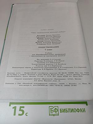 Обществознание 7 класс
