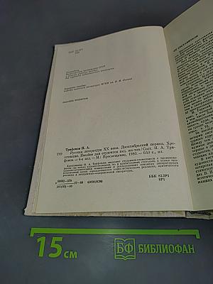 Русская литература XX века. Дооктябрьский период