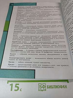 Обществознание 7 класс