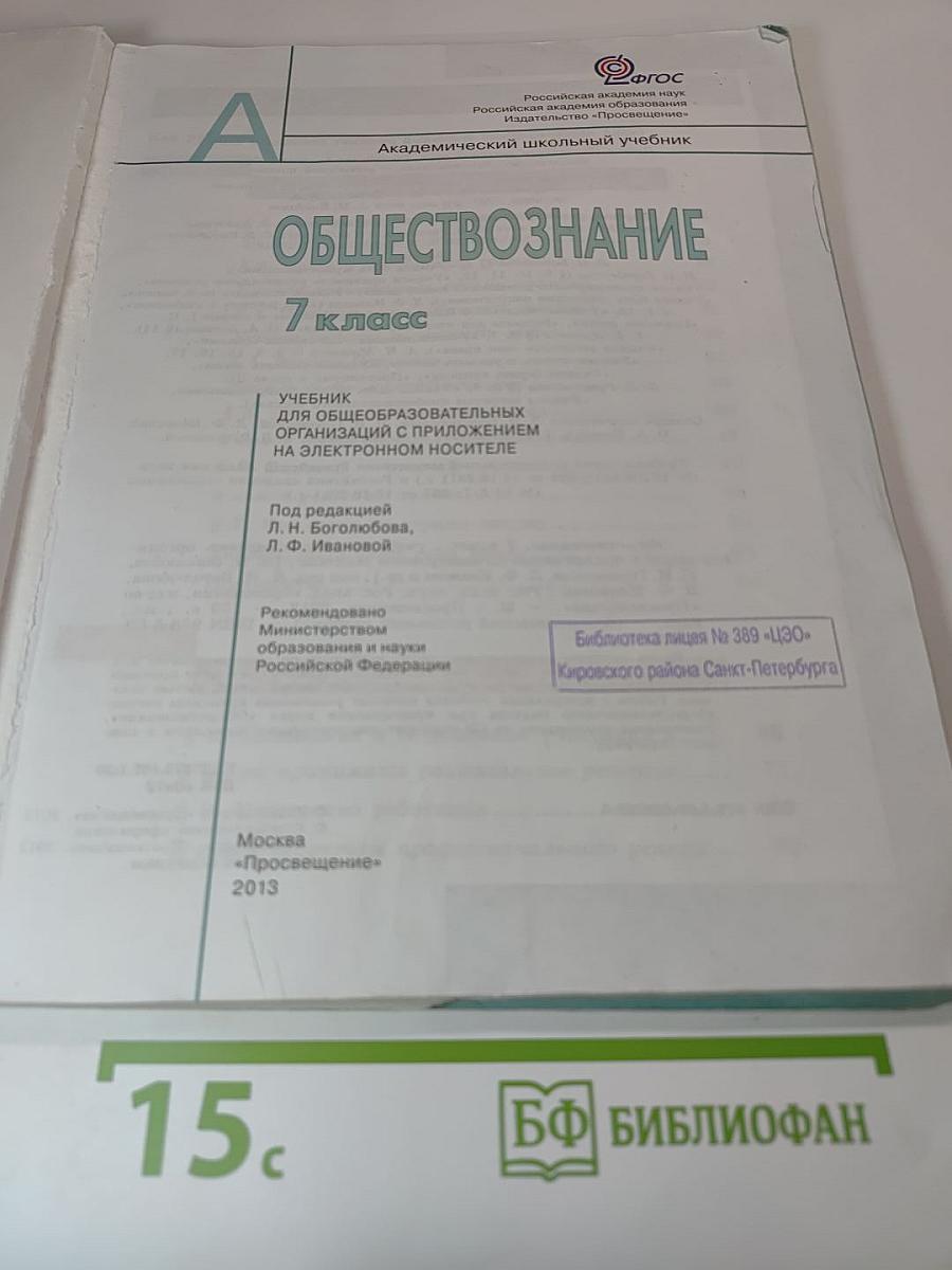 Обществознание 7 класс
