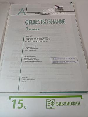 Обществознание 7 класс