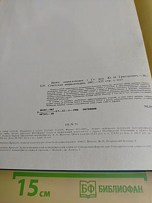 Балет: Энциклопедия