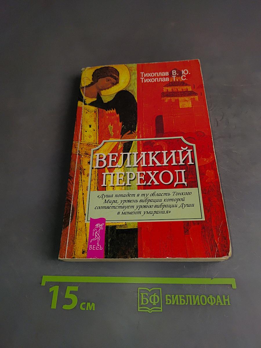 Великий переход