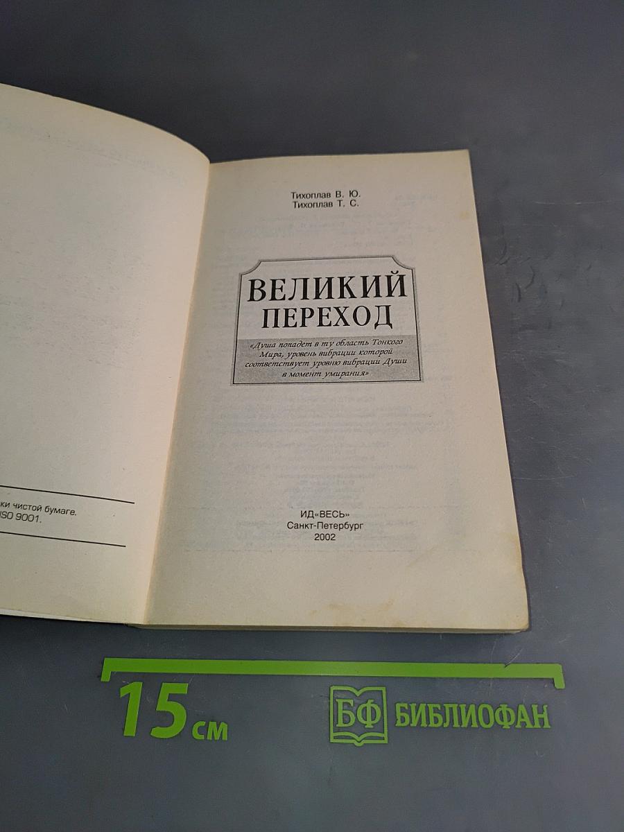 Великий переход
