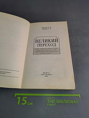 Великий переход