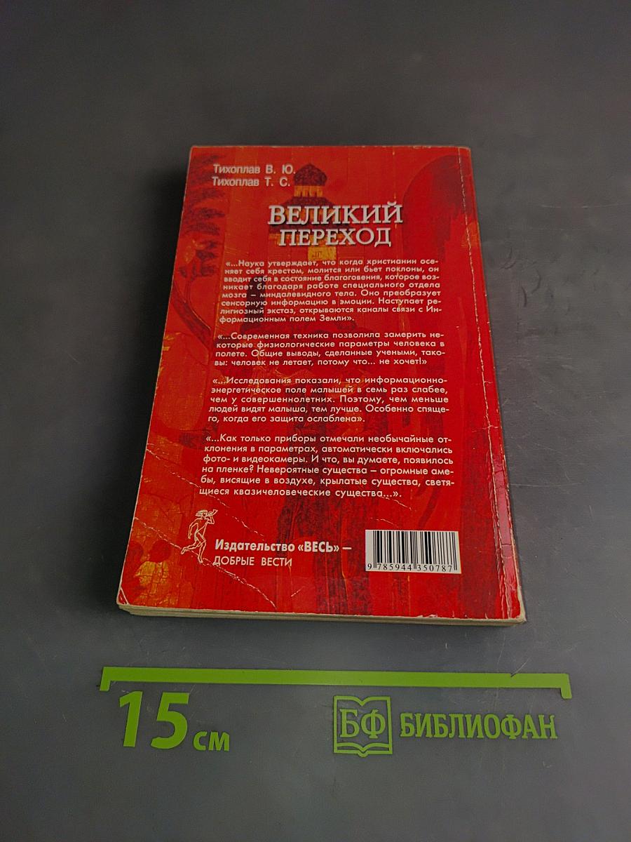 Великий переход