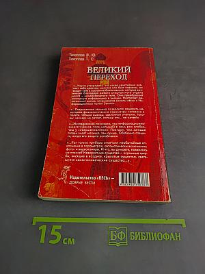 Великий переход