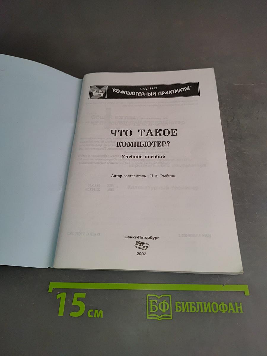 Что такое компьютер? Учебное пособие