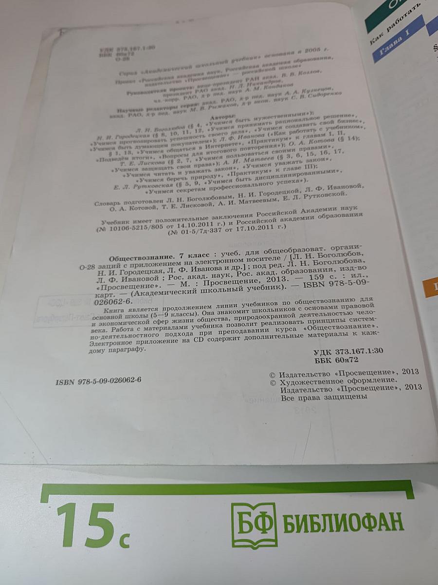 Обществознание 7 класс