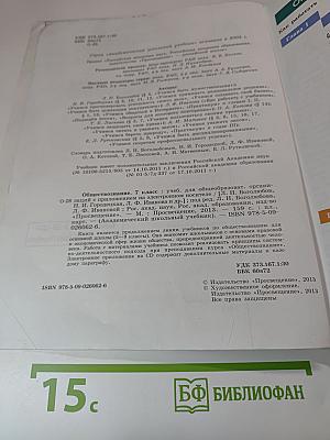 Обществознание 7 класс