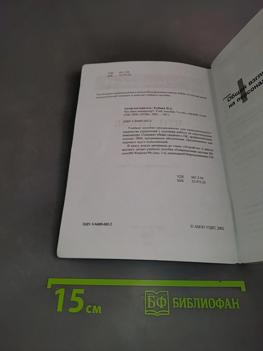 Что такое компьютер? Учебное пособие
