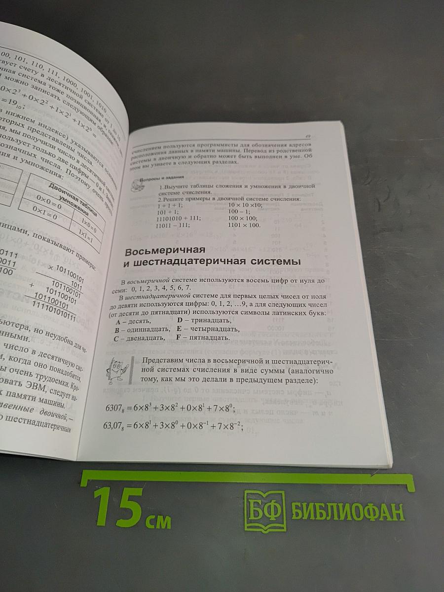 Что такое компьютер? Учебное пособие