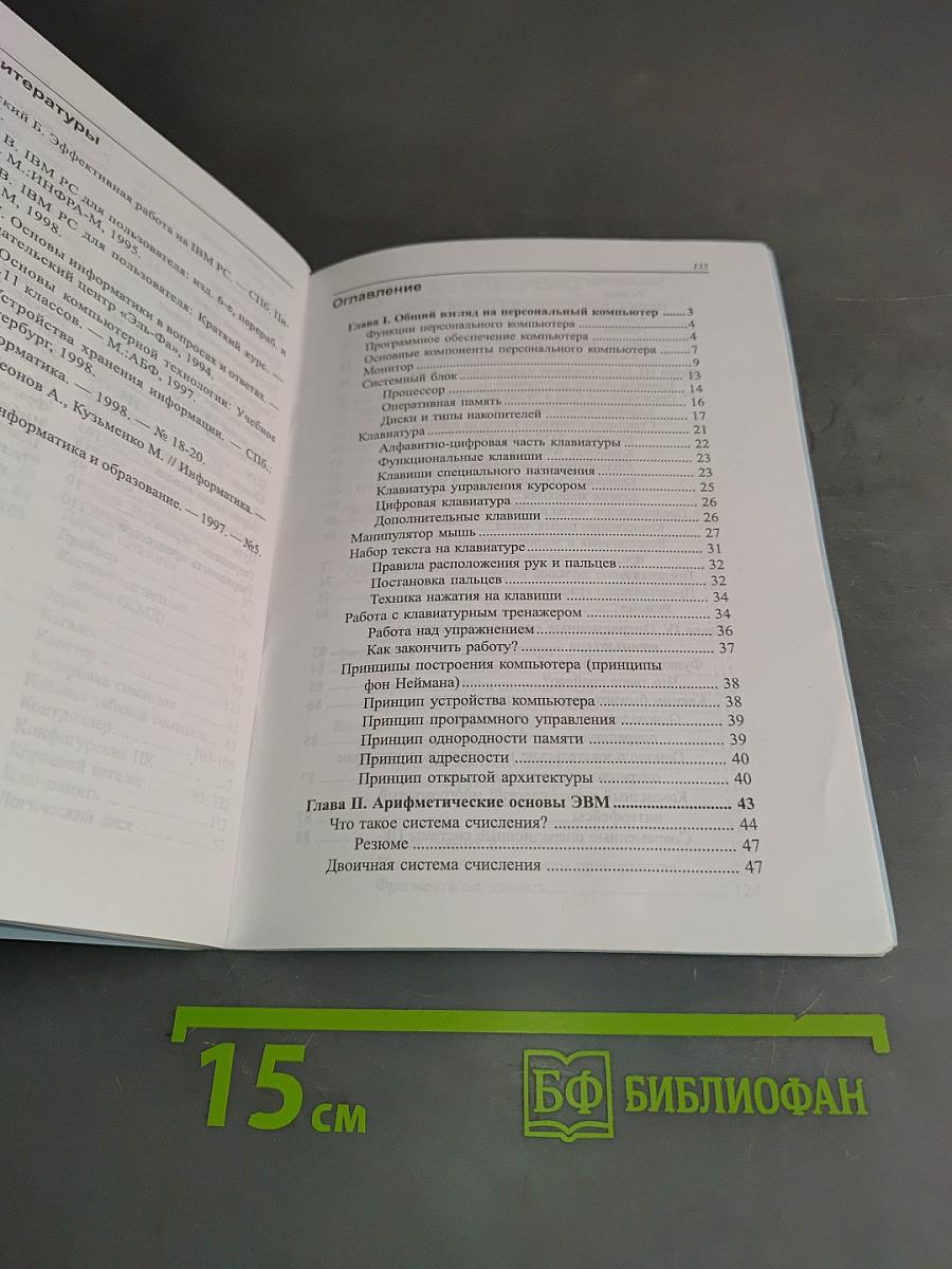 Что такое компьютер? Учебное пособие