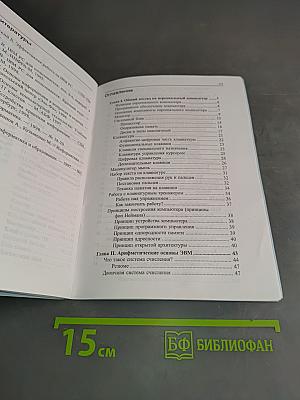 Что такое компьютер? Учебное пособие