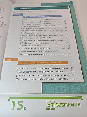 Обществознание 7 класс