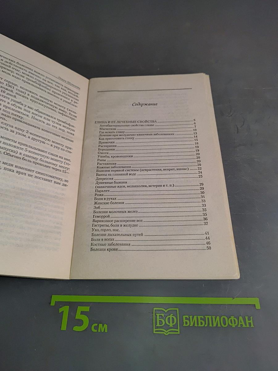 Лечение глиной и целебными грязями