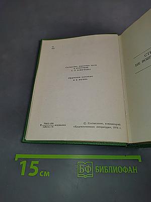 Собрание сочинений. Том 4. Стихотворения, не вошедшие в основное собрание
