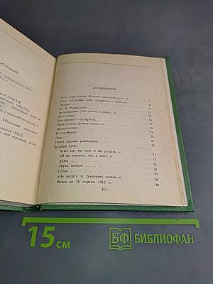 Собрание сочинений. Том 4. Стихотворения, не вошедшие в основное собрание