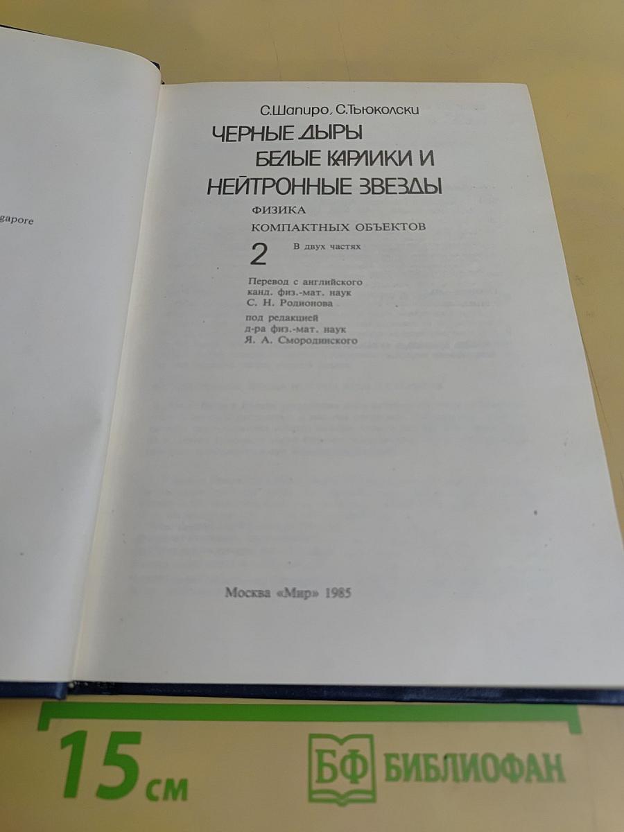 Черные дыры, белые карлики и нейтронные звезды. Часть 2