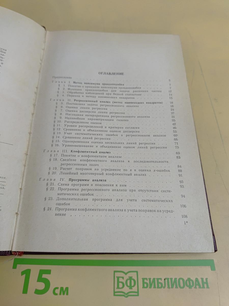 Анализ и планирование экспериментов методом максимума правдоподобия