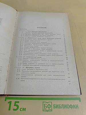 Анализ и планирование экспериментов методом максимума правдоподобия