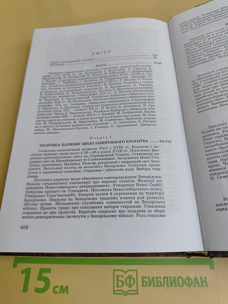Запорізька Січ в останні часи свого існування (1734–1775 рр.)