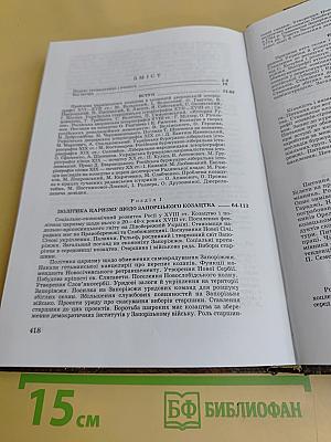 Запорізька Січ в останні часи свого існування (1734–1775 рр.)