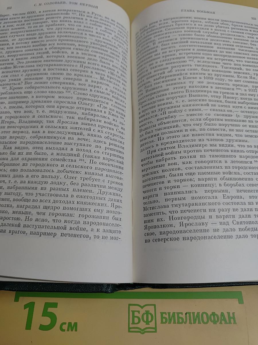 Сочинения. Книга I. История России с древнейших времен. Тома 1-2