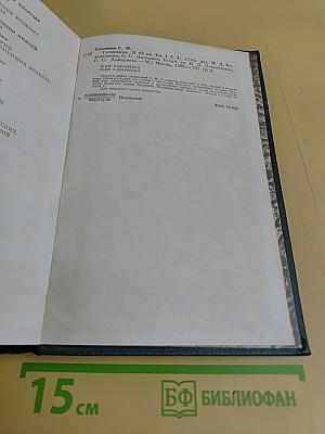 Сочинения. Книга I. История России с древнейших времен. Тома 1-2