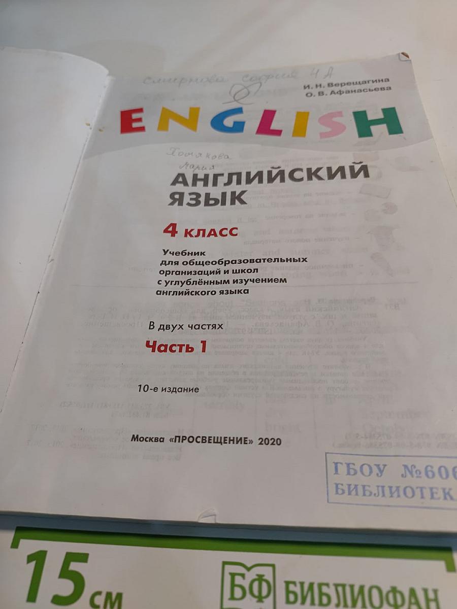 English. Английский язык. 4 класс. Часть 1. Student's Book