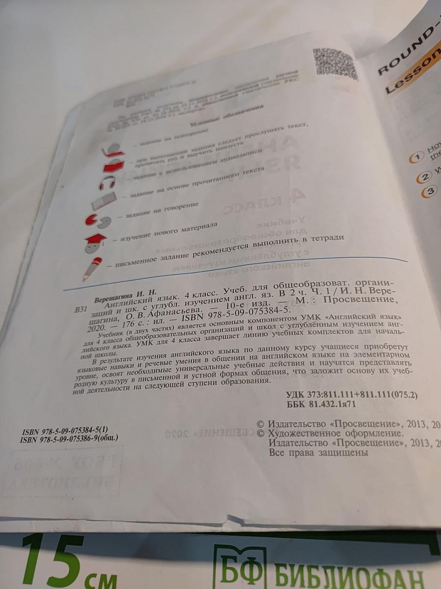 English. Английский язык. 4 класс. Часть 1. Student's Book