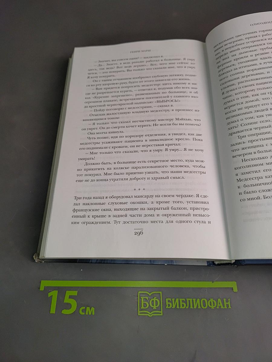 Не навреди. Истории о жизни, смерти и нейрохирургии