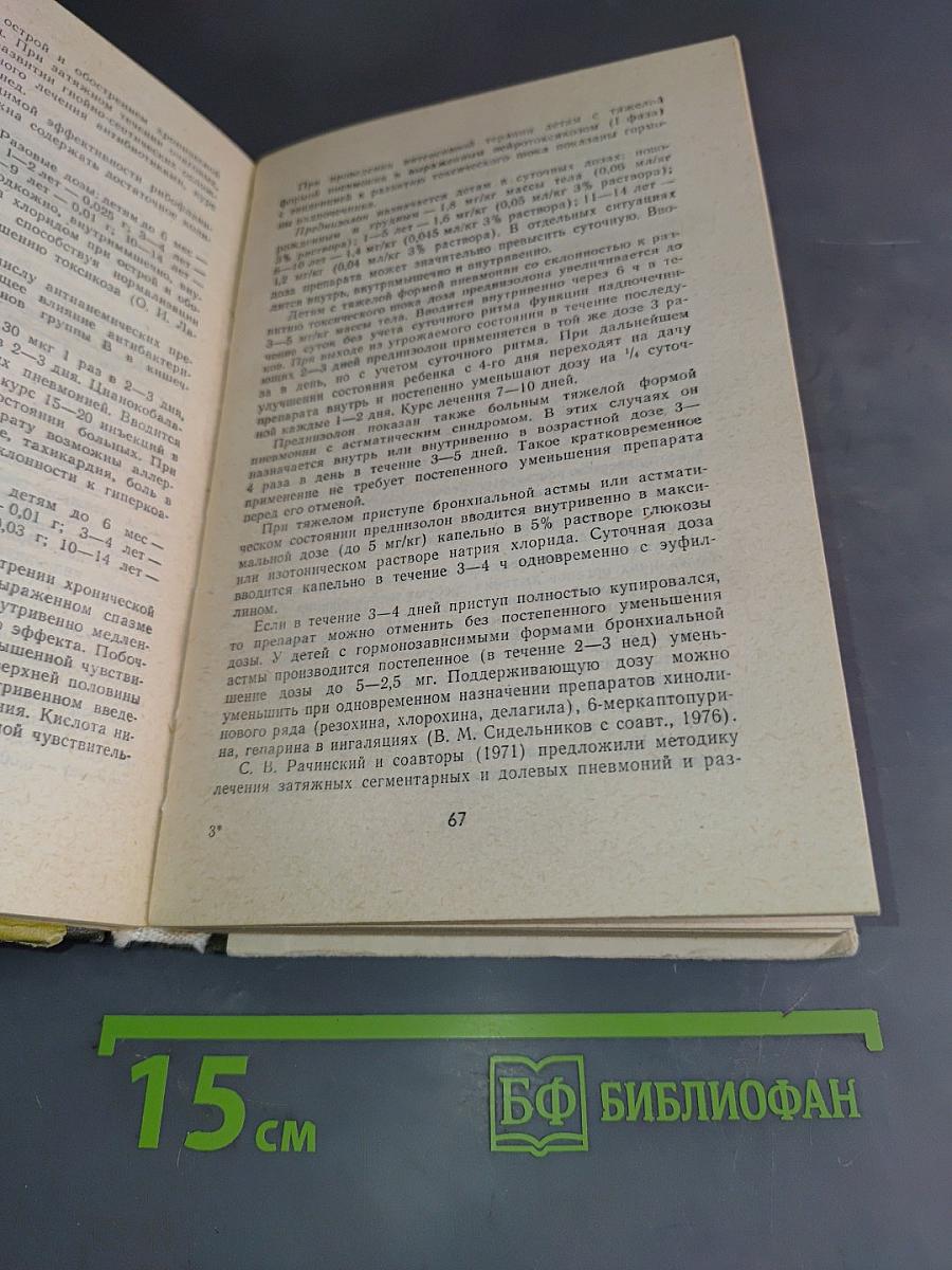 Фармакотерапия в педиатрии