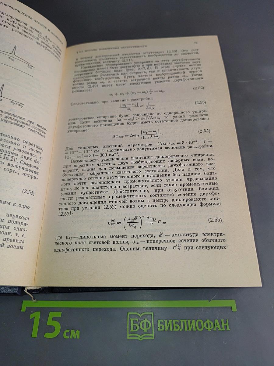 Нелинейные селективные фотопроцессы в атомах и молекулах