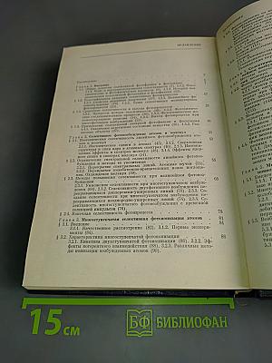 Нелинейные селективные фотопроцессы в атомах и молекулах