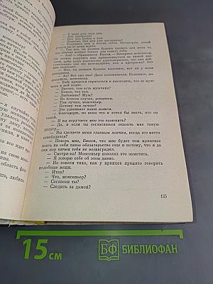 Графиня де Монсоро
