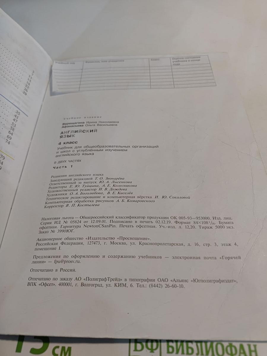 English. Английский язык. 4 класс. Часть 1. Student's Book