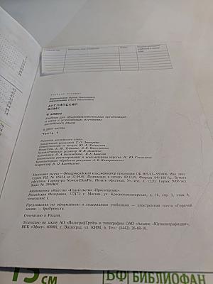 English. Английский язык. 4 класс. Часть 1. Student's Book