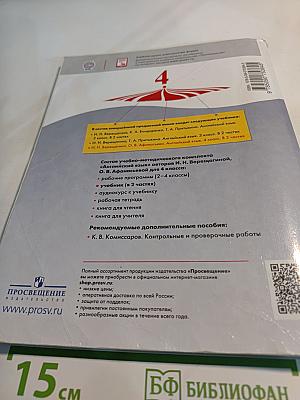 English. Английский язык. 4 класс. Часть 1. Student's Book