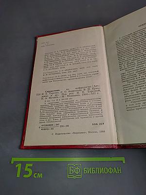 Справочник по нефрологии
