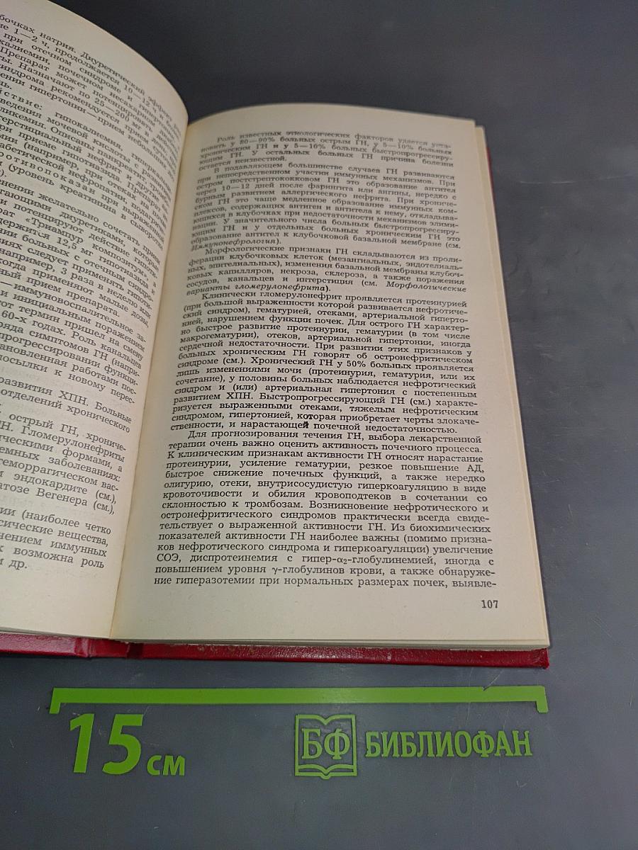 Справочник по нефрологии