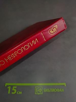 Справочник по нефрологии