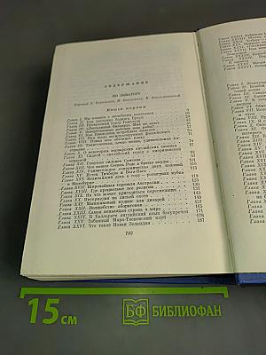 Марк Твен. Собрание сочинений. Том девятый. По экватору. Таинственный незнакомец