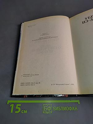 Убийство из-за книги. Дело о скрученном шарфе