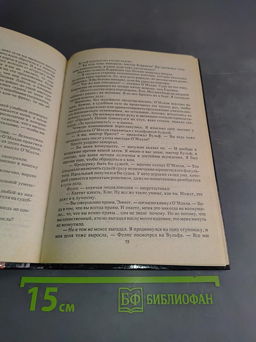 Убийство из-за книги. Дело о скрученном шарфе