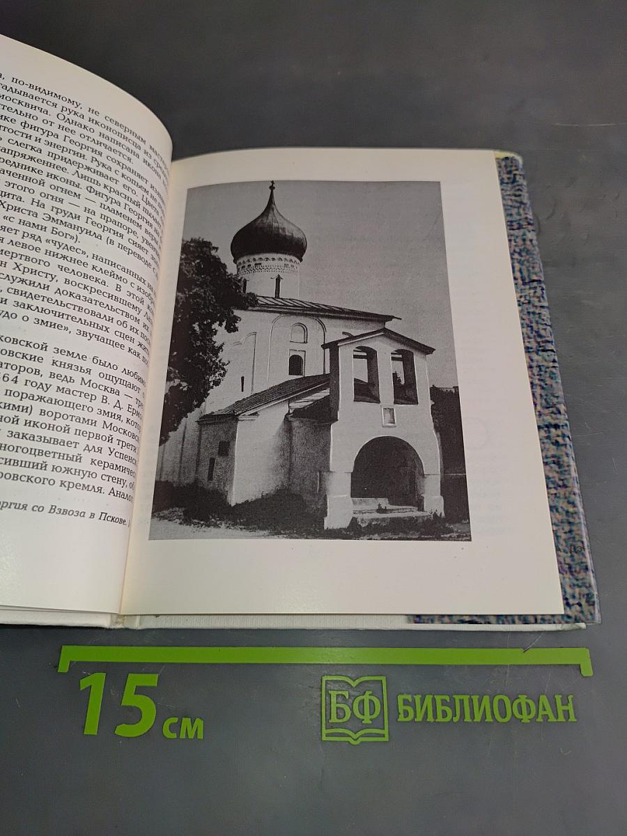 Святой Георгий Победоносец