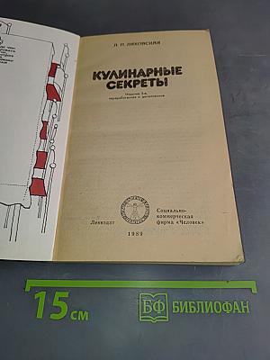 Кулинарные секреты