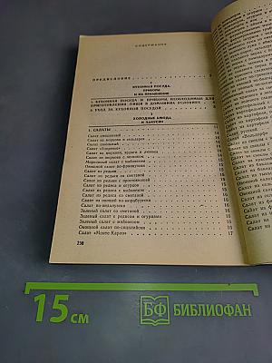 Кулинарные секреты