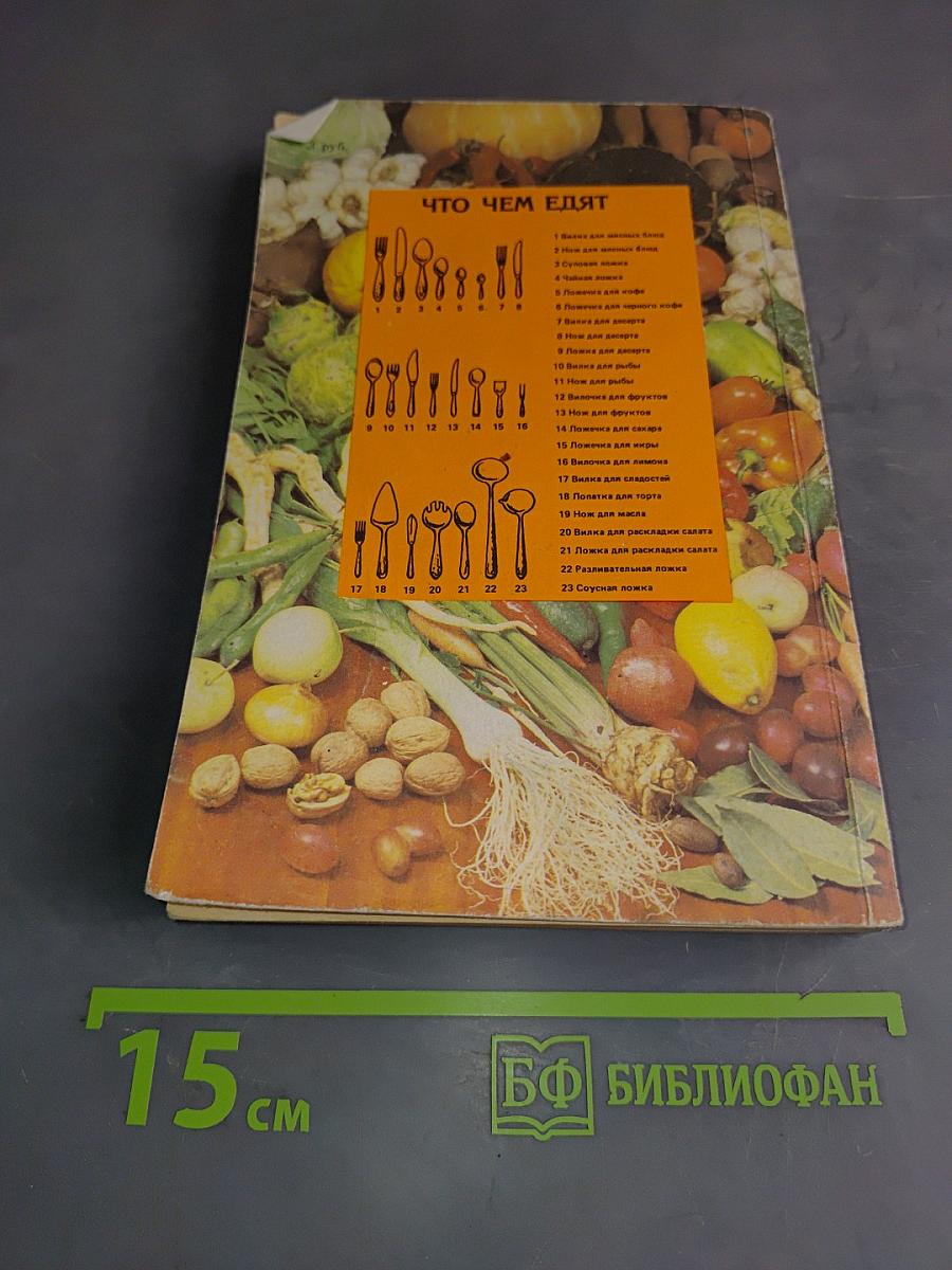 Кулинарные секреты