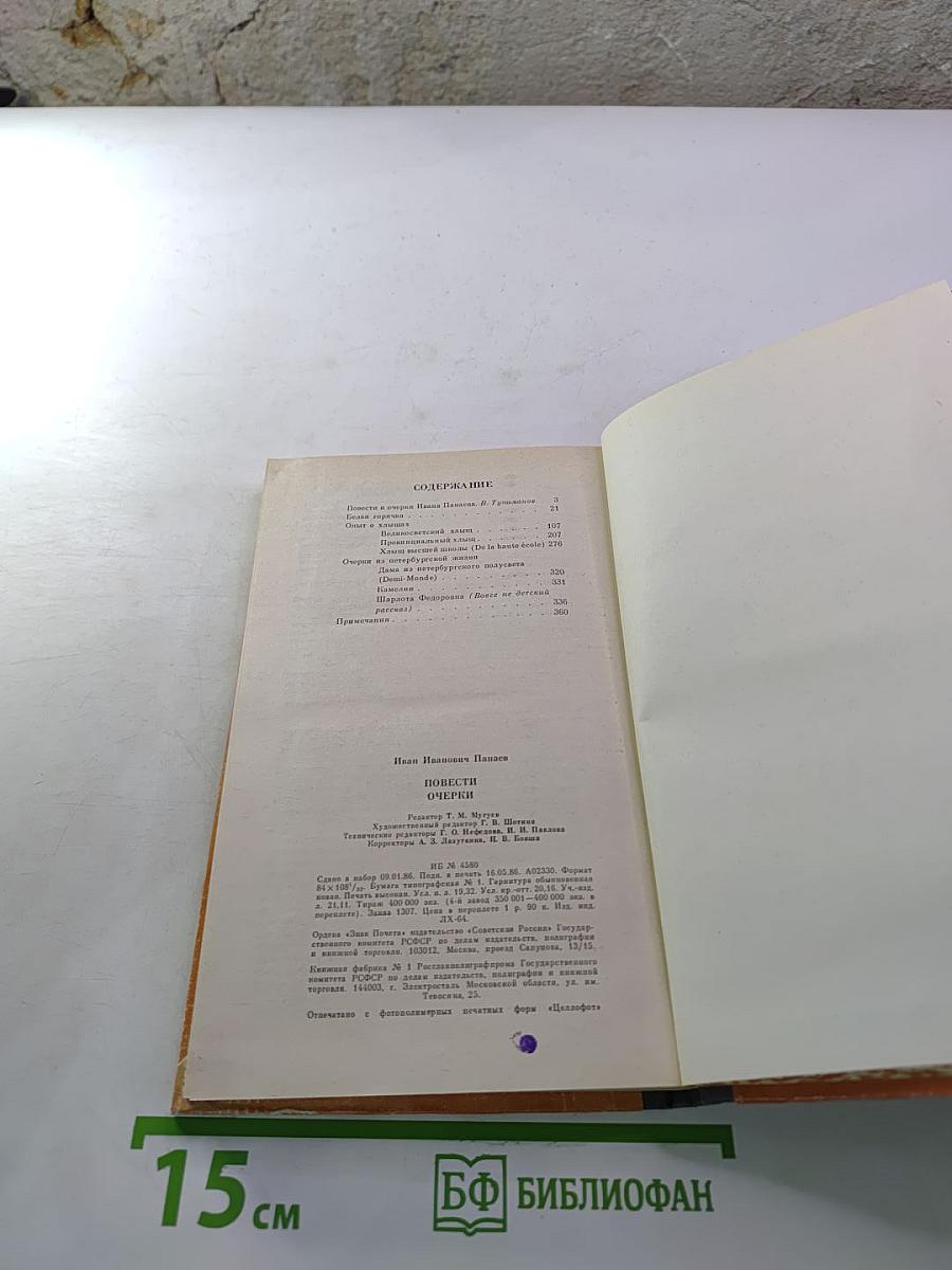 Повести Очерки